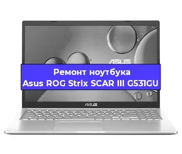 Замена материнской платы на ноутбуке Asus ROG Strix SCAR III G531GU в Краснодаре